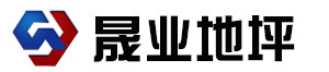 河北晟业地坪新材料有限公司